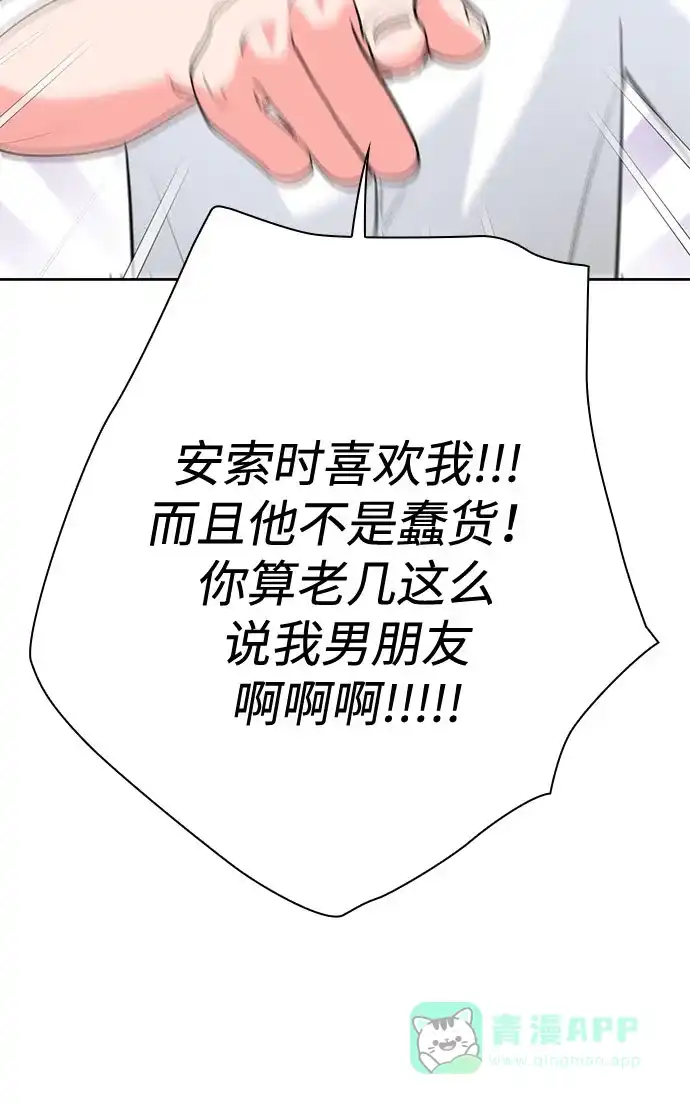 《脱毛情仇》第36话 第59页