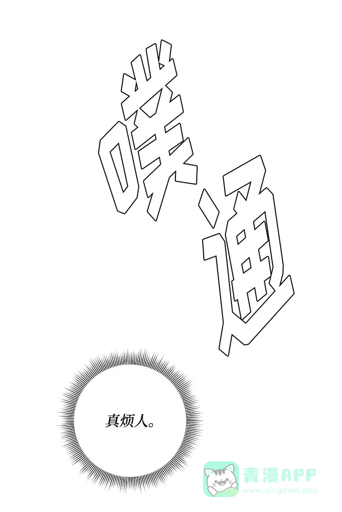 《脱毛情仇》第36话 第64页