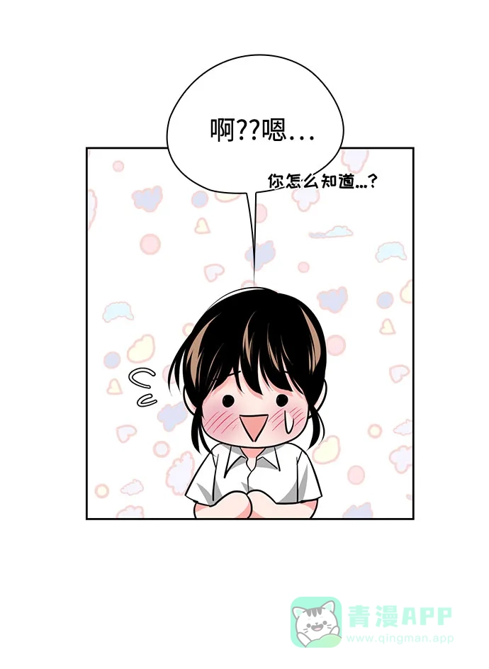 《脱毛情仇》第36话 第45页