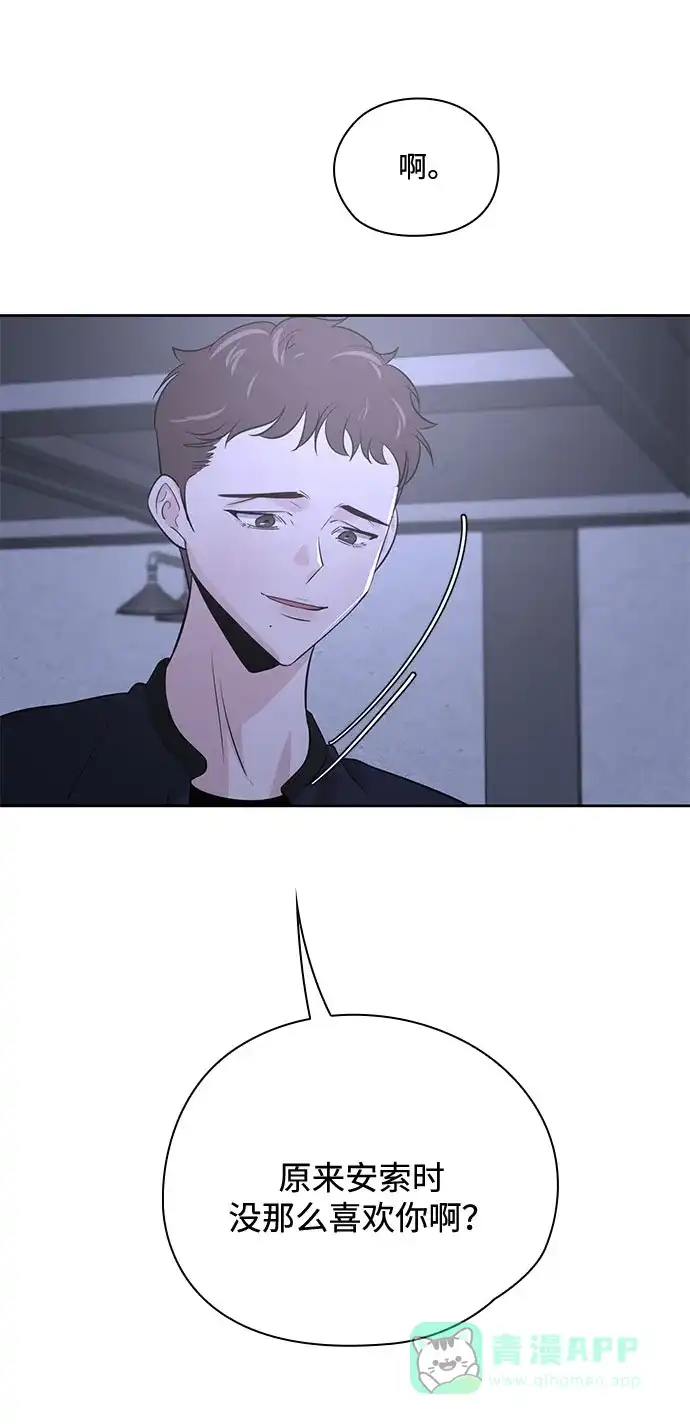《脱毛情仇》第36话 第54页