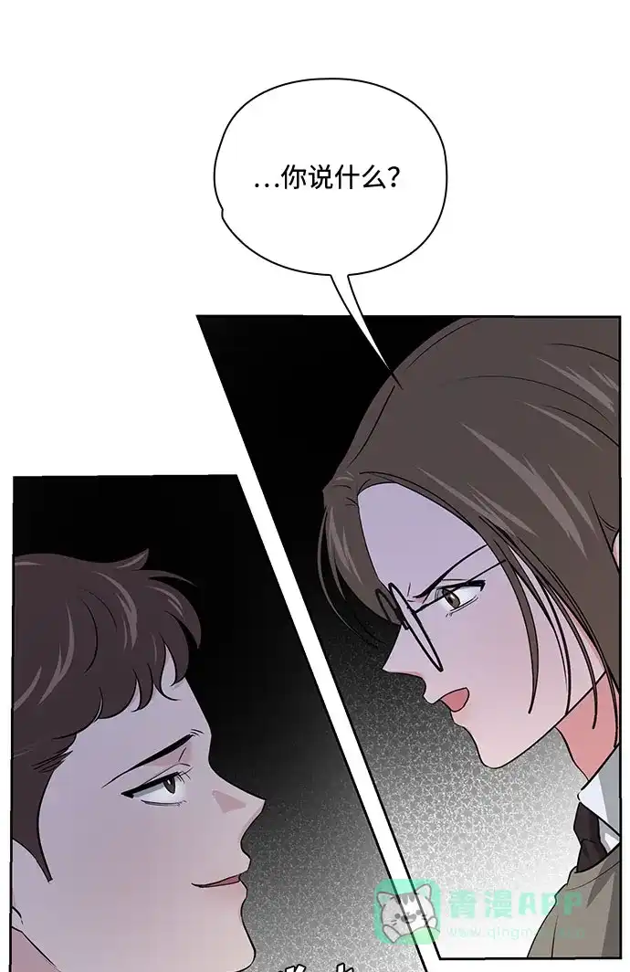 《脱毛情仇》第36话 第41页