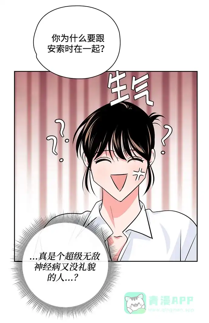 《脱毛情仇》第36话 第47页