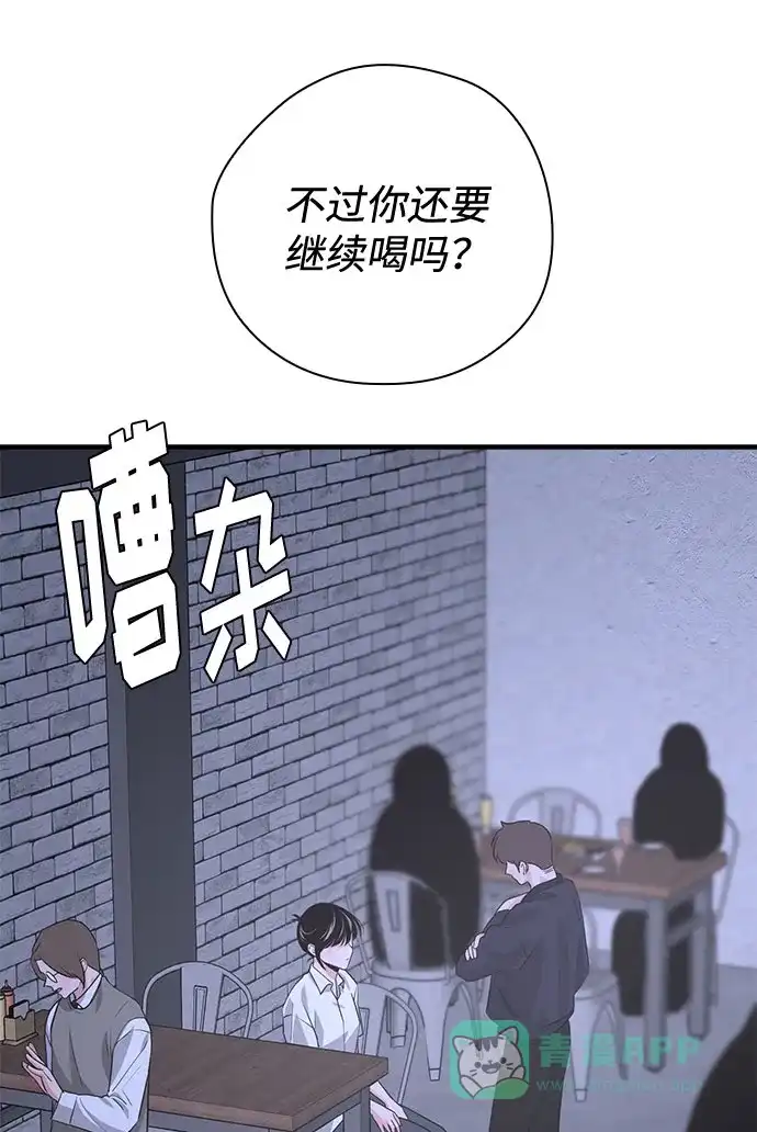《脱毛情仇》第36话 第31页