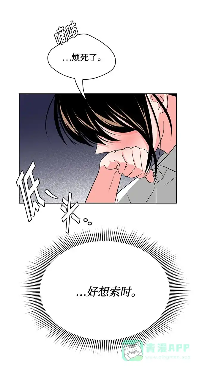 《脱毛情仇》第36话 第84页