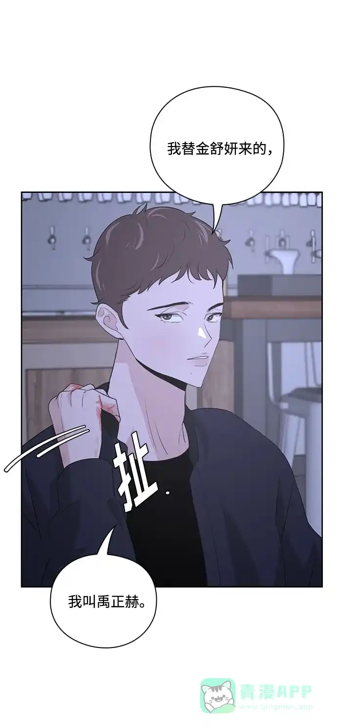 《脱毛情仇》第36话 第28页