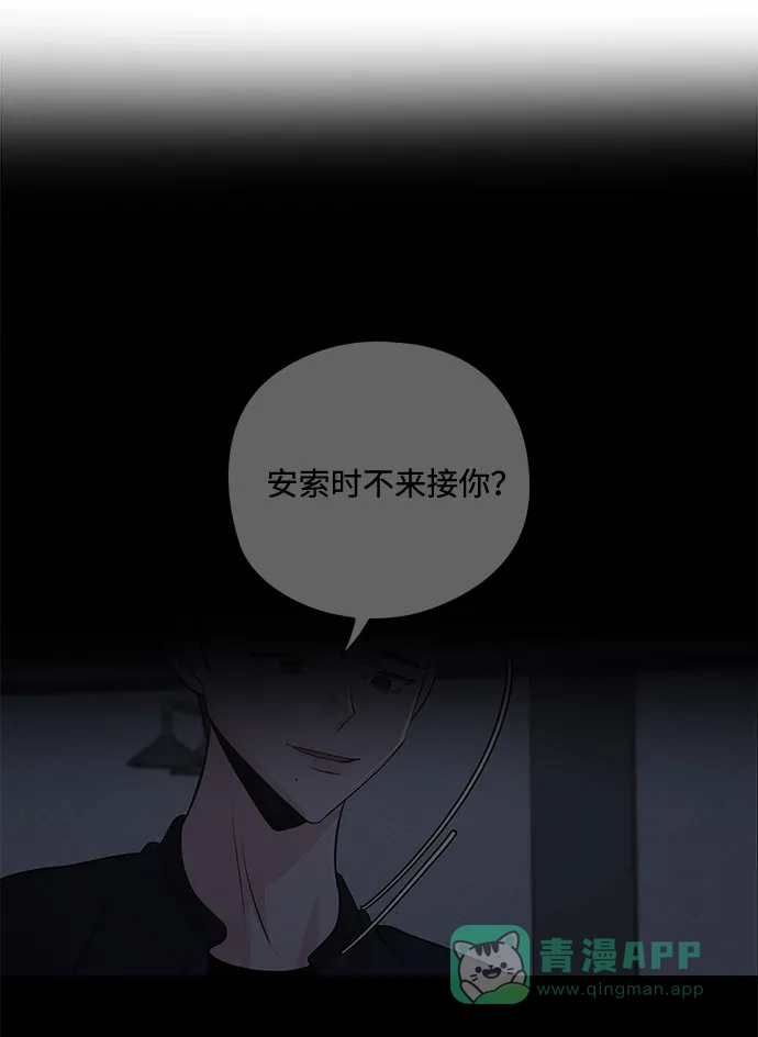 《脱毛情仇》第36话 第82页