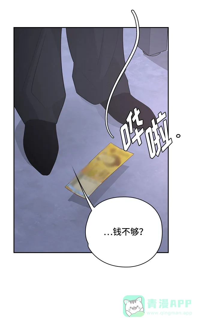 《脱毛情仇》第36话 第6页