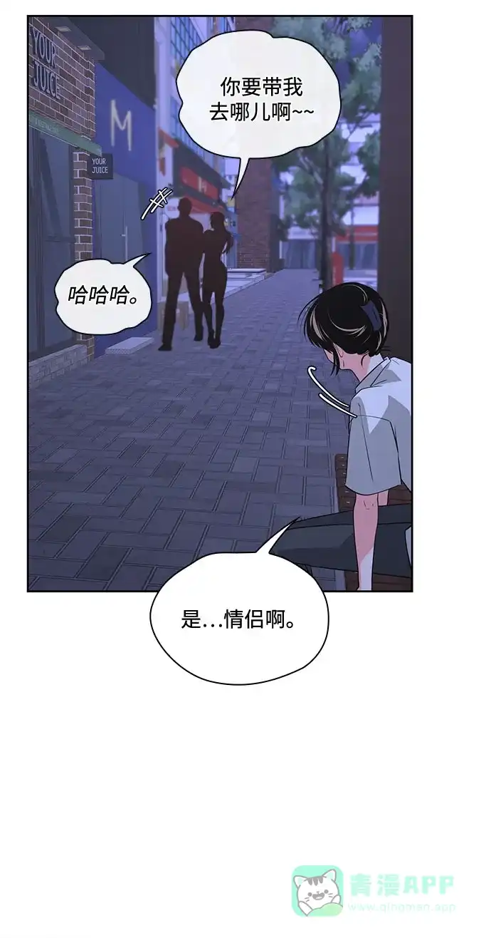 《脱毛情仇》第36话 第81页