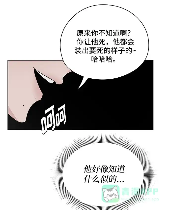 《脱毛情仇》第36话 第51页