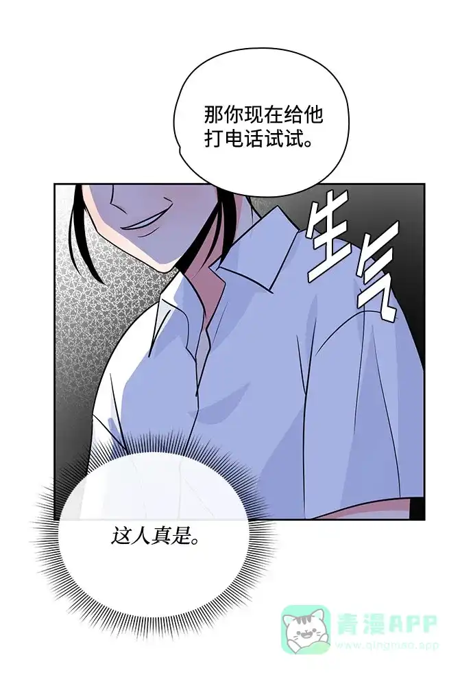 《脱毛情仇》第36话 第53页