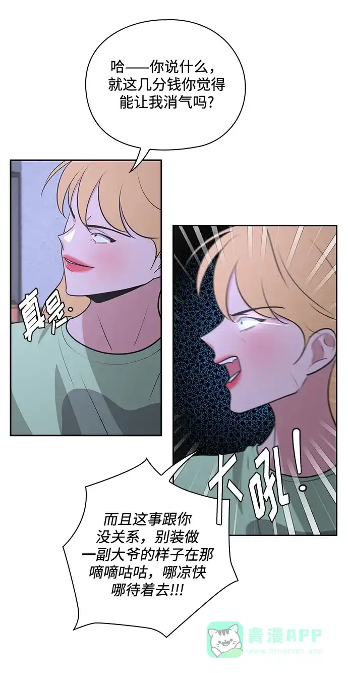 《脱毛情仇》第36话 第7页