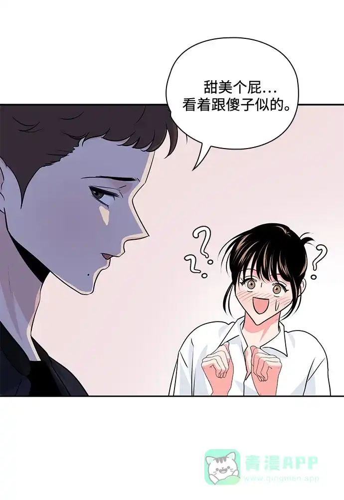 《脱毛情仇》第36话 第46页