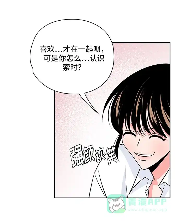 《脱毛情仇》第36话 第48页