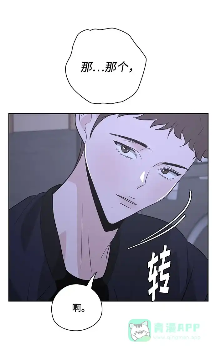 《脱毛情仇》第36话 第26页