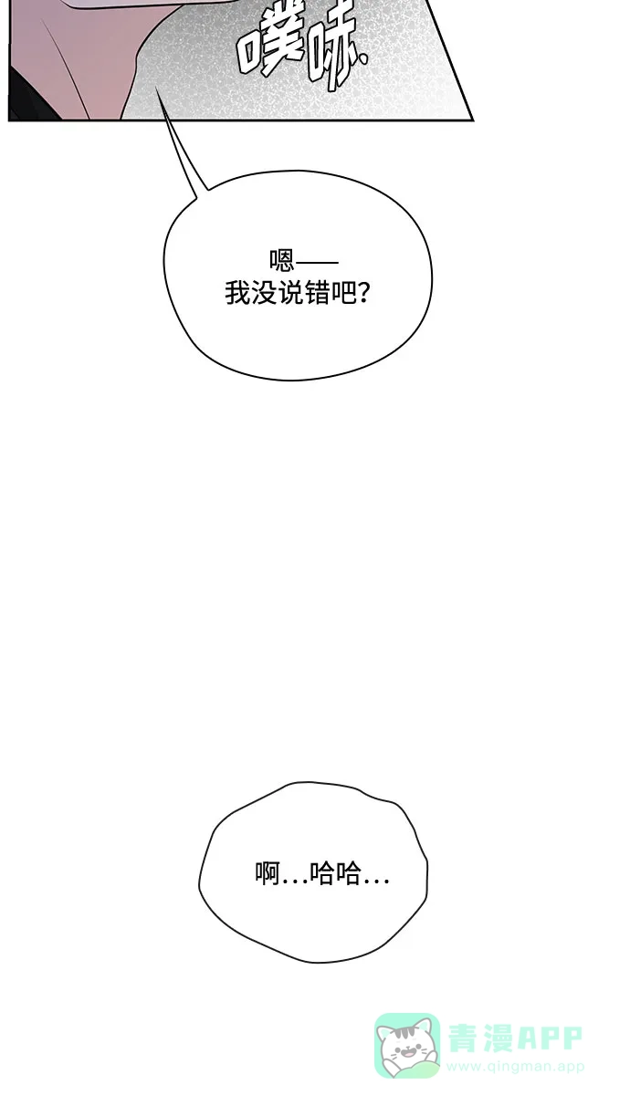 《脱毛情仇》第36话 第42页