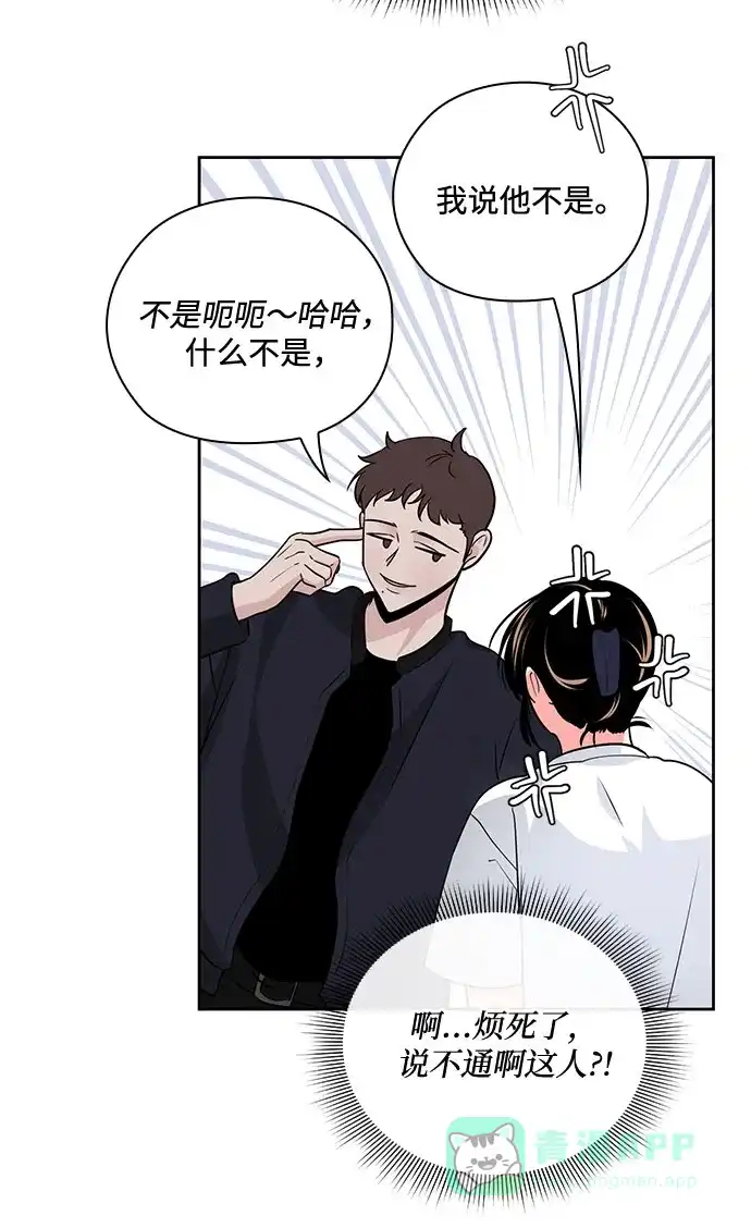 《脱毛情仇》第36话 第52页