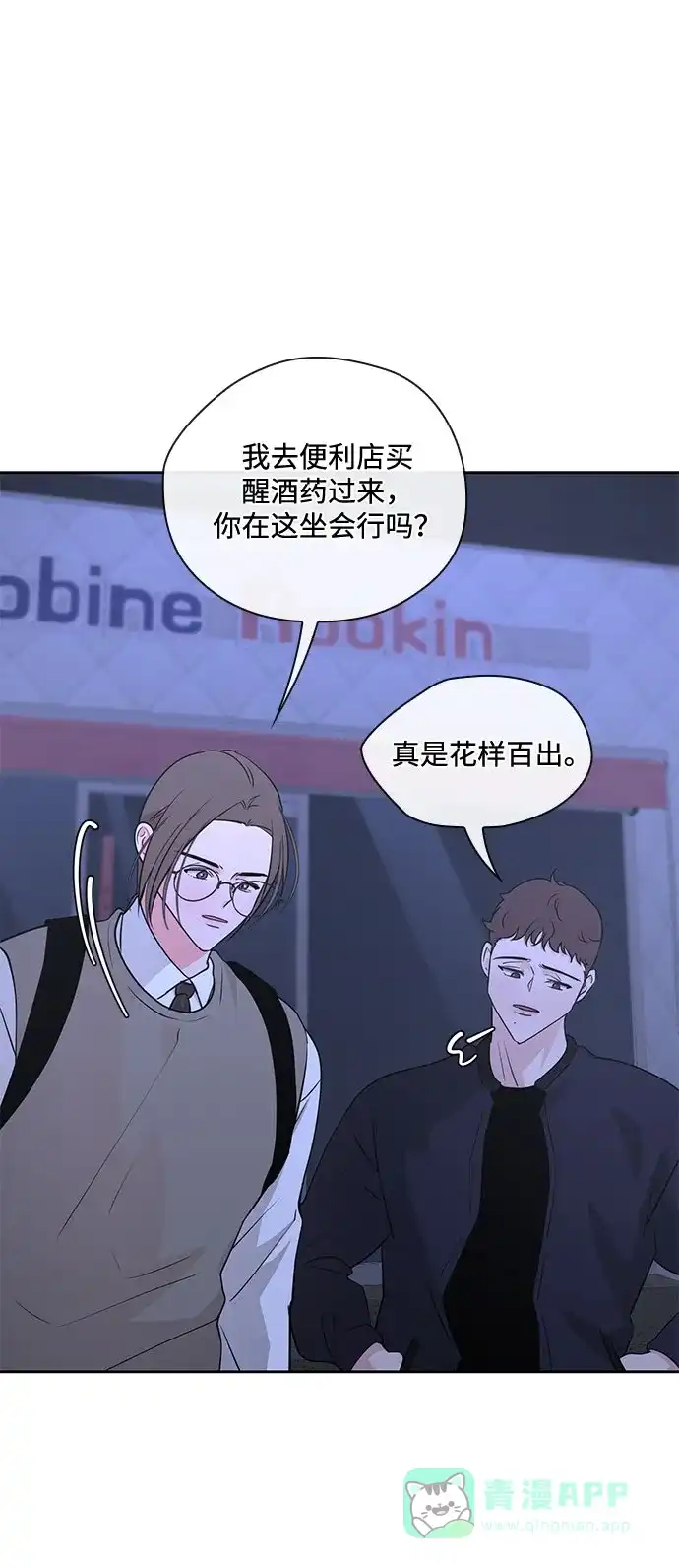 《脱毛情仇》第36话 第72页