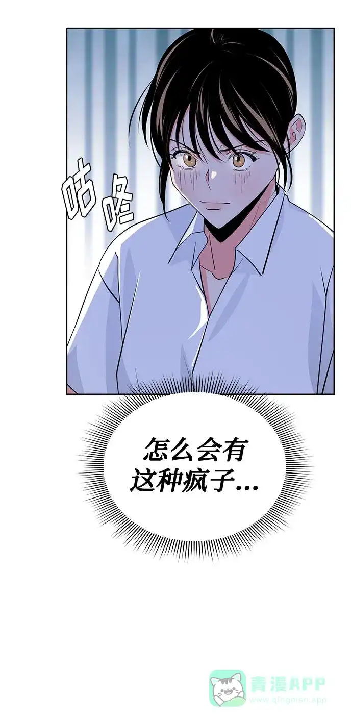 《脱毛情仇》第36话 第20页