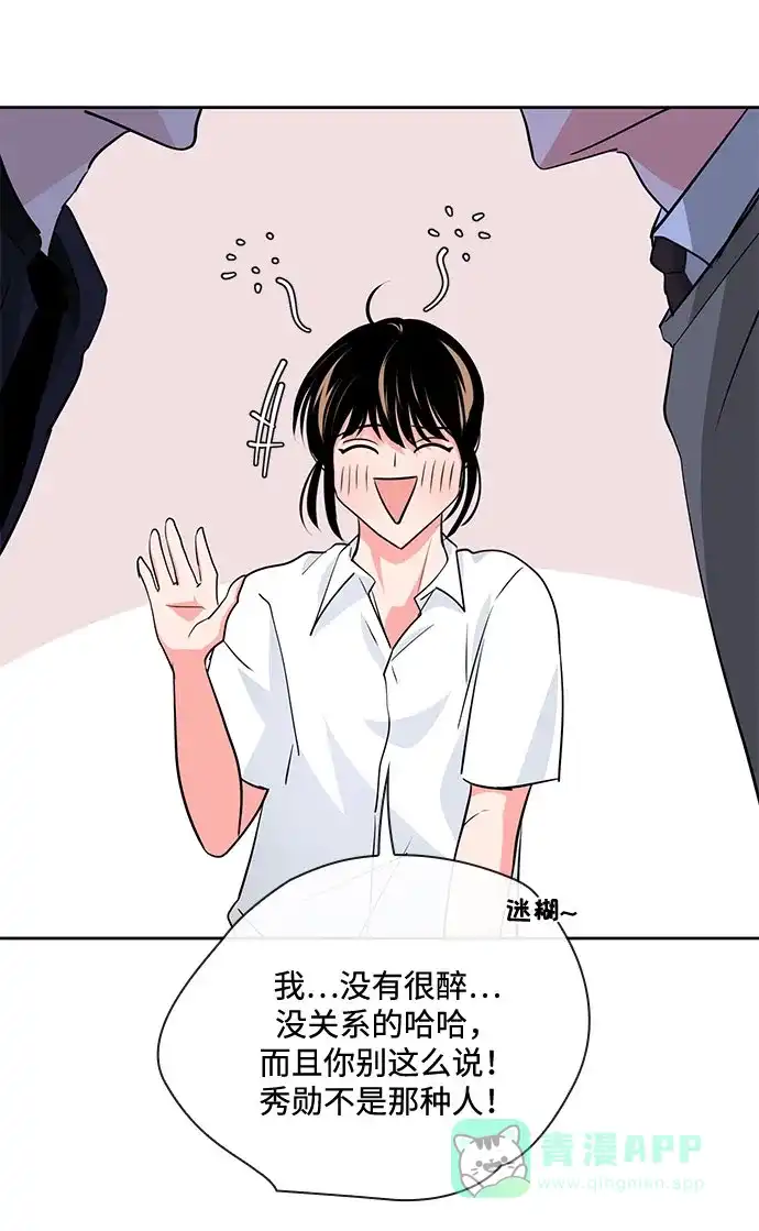 《脱毛情仇》第36话 第43页