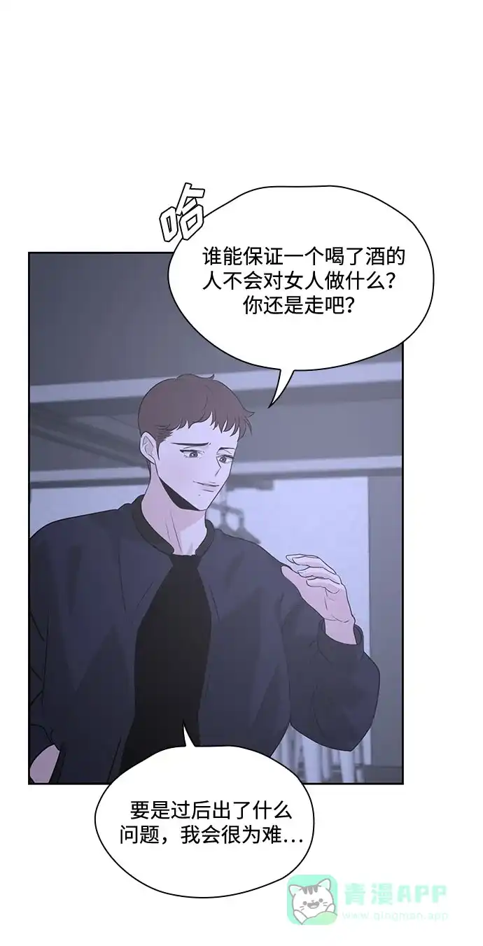 《脱毛情仇》第36话 第40页