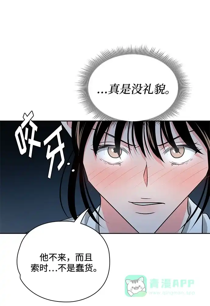 《脱毛情仇》第36话 第50页