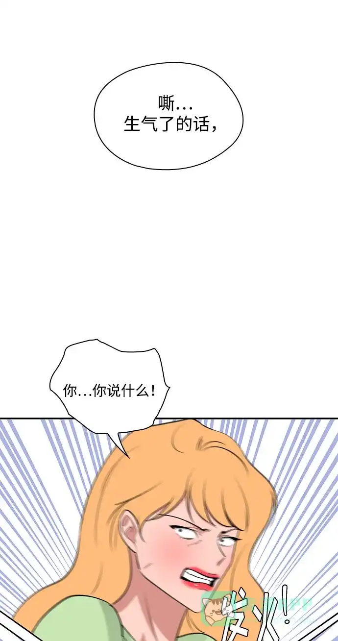 《脱毛情仇》第36话 第11页