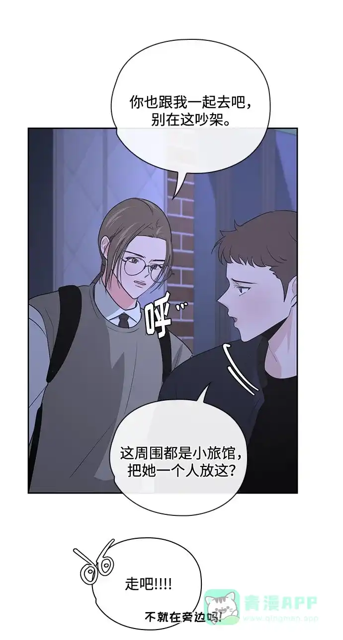 《脱毛情仇》第36话 第74页