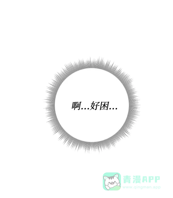 《脱毛情仇》第36话 第79页