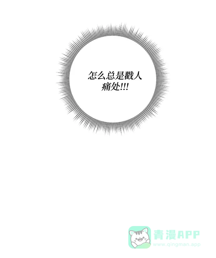 《脱毛情仇》第36话 第66页