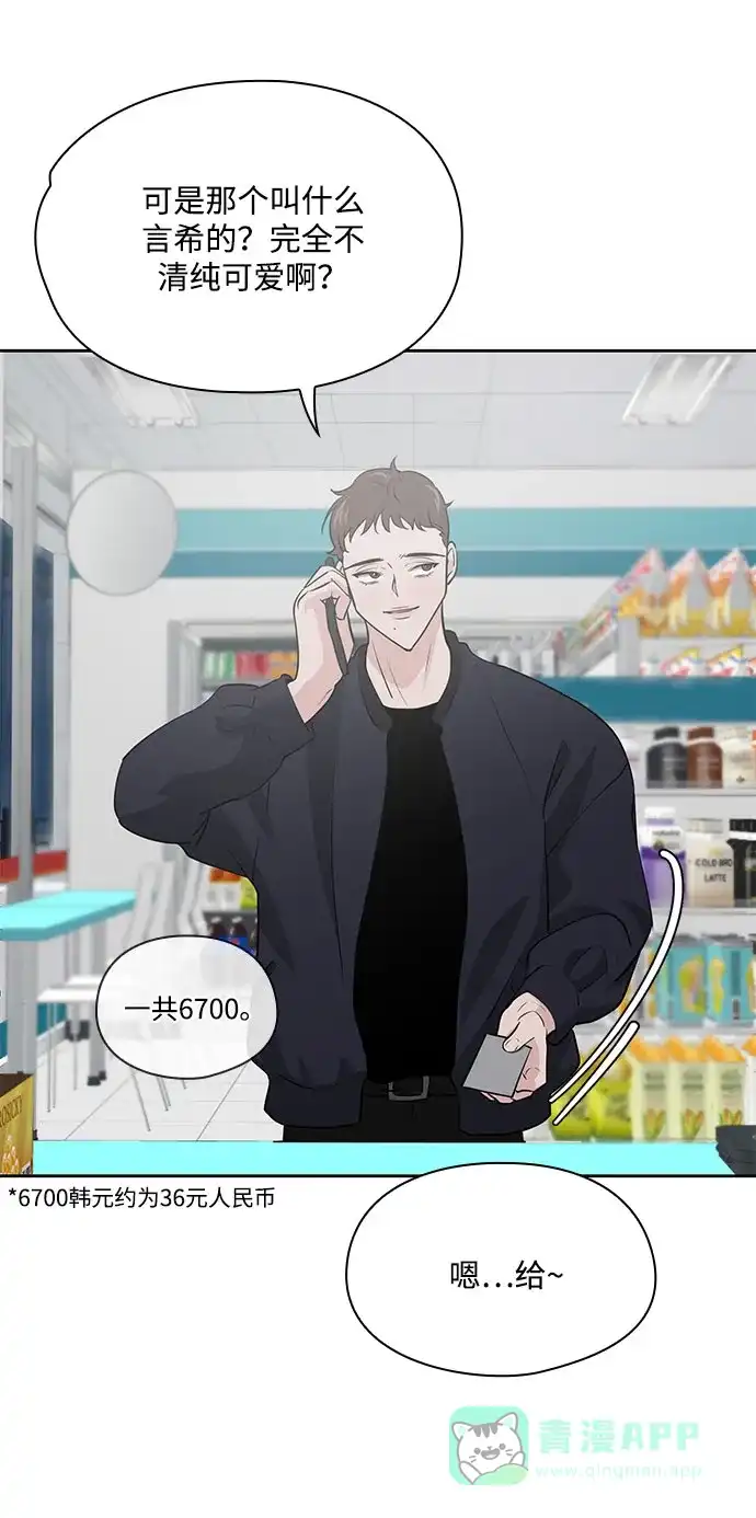 《脱毛情仇》第37话 第53页