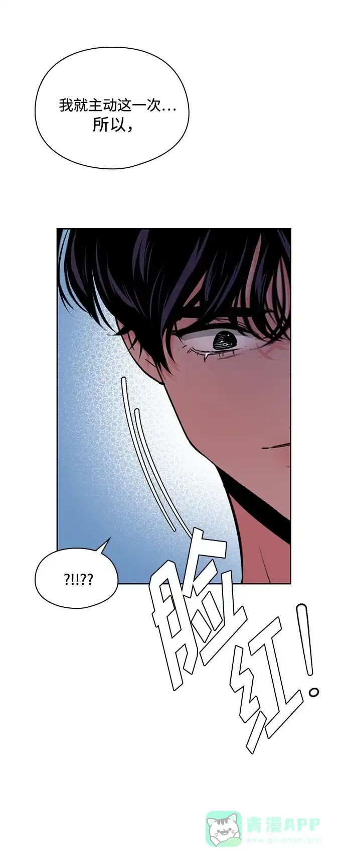 《脱毛情仇》第37话 第41页