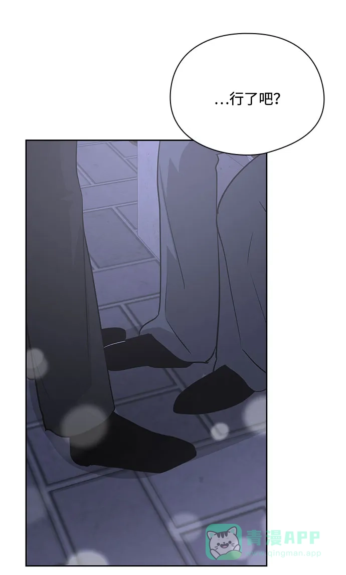 《脱毛情仇》第37话 第29页