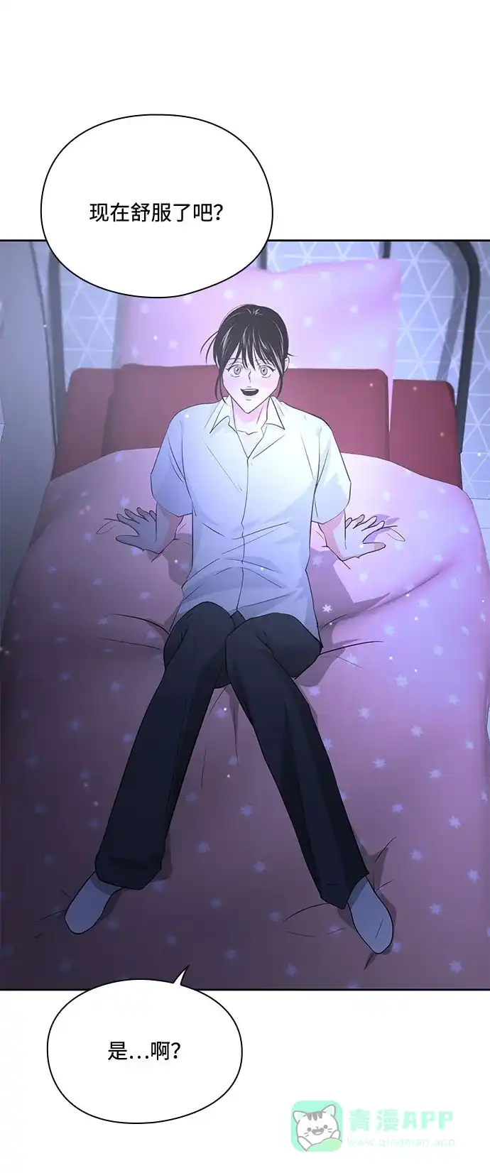 《脱毛情仇》第37话 第87页