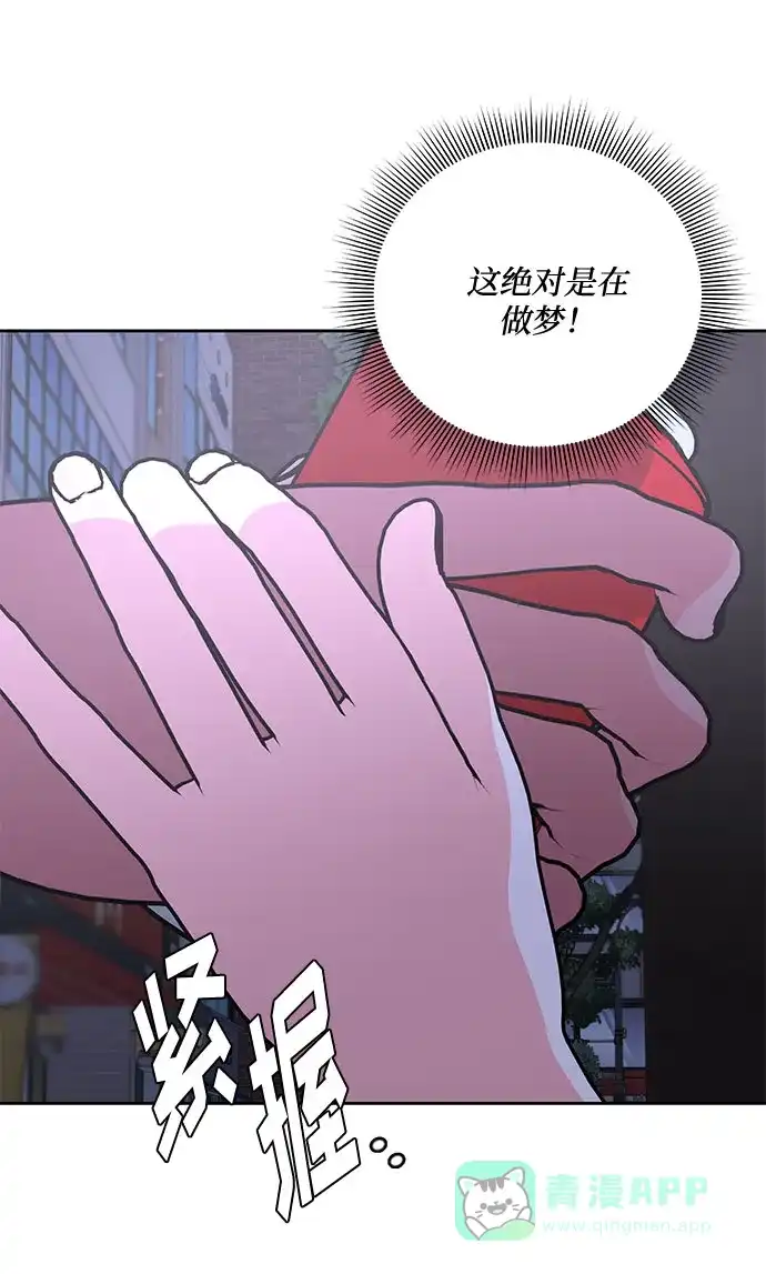 《脱毛情仇》第37话 第14页