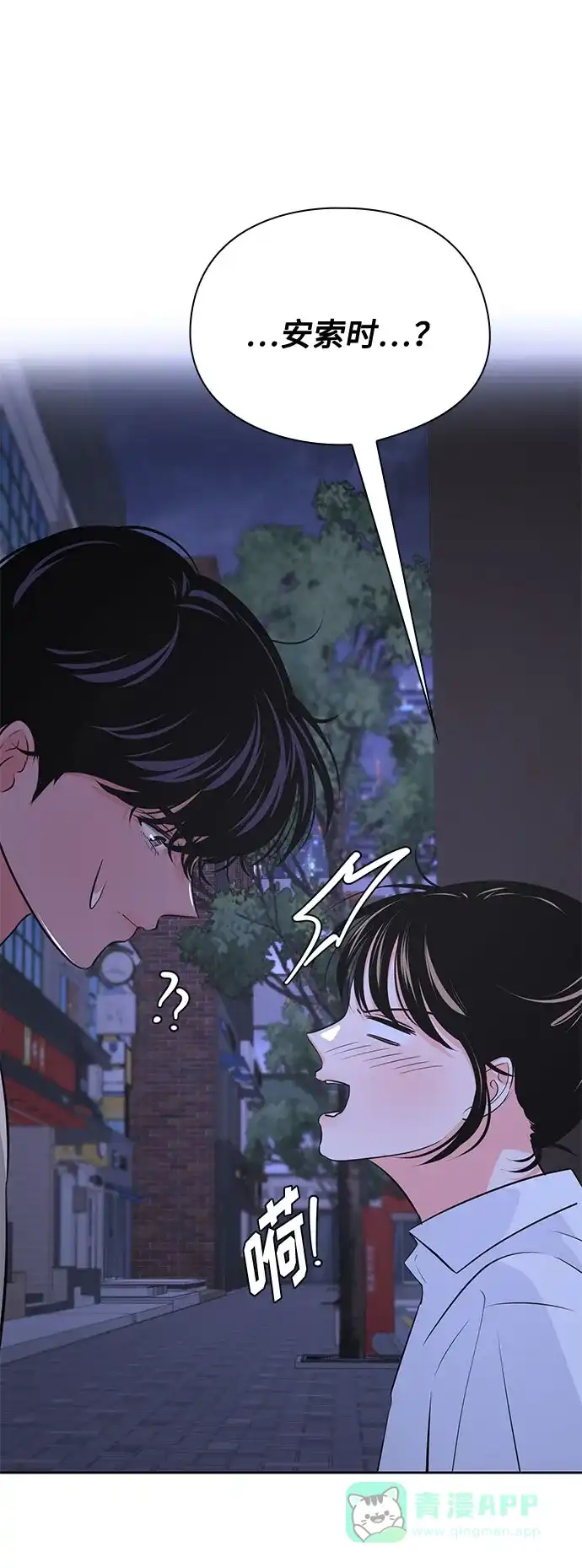 《脱毛情仇》第37话 第6页