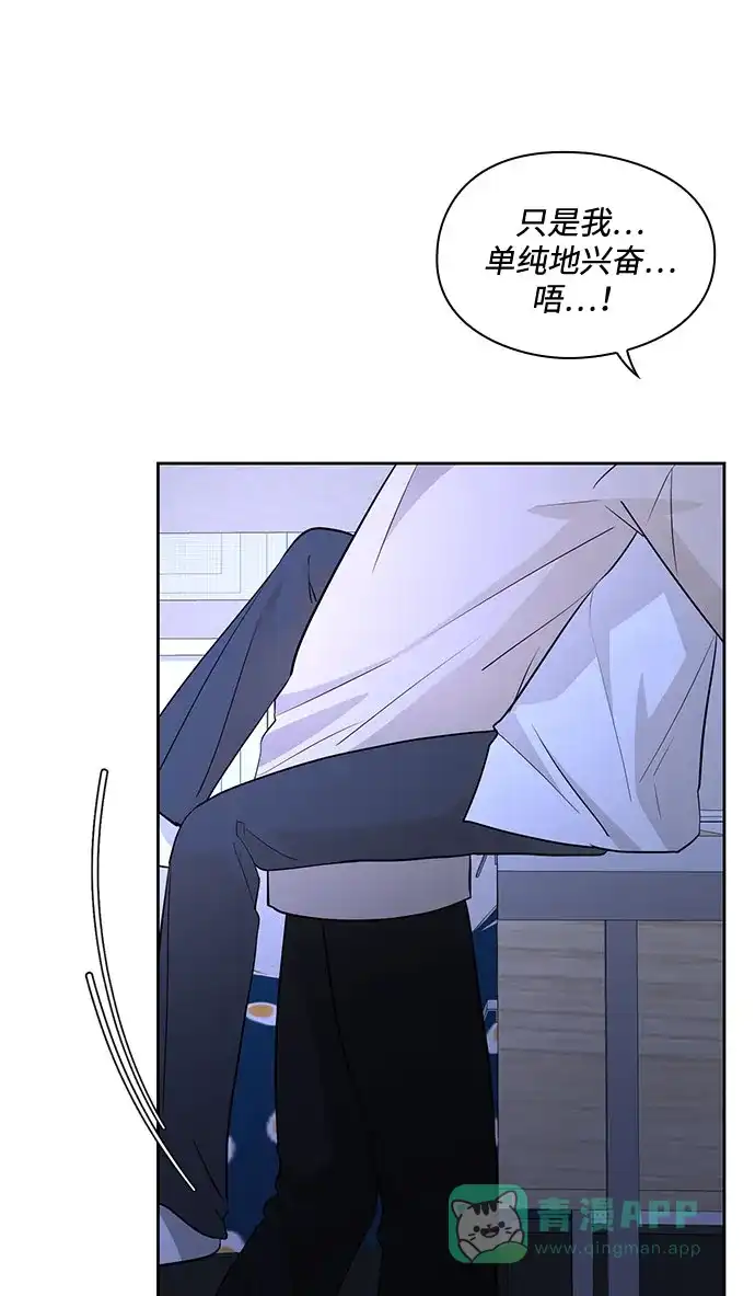 《脱毛情仇》第37话 第76页