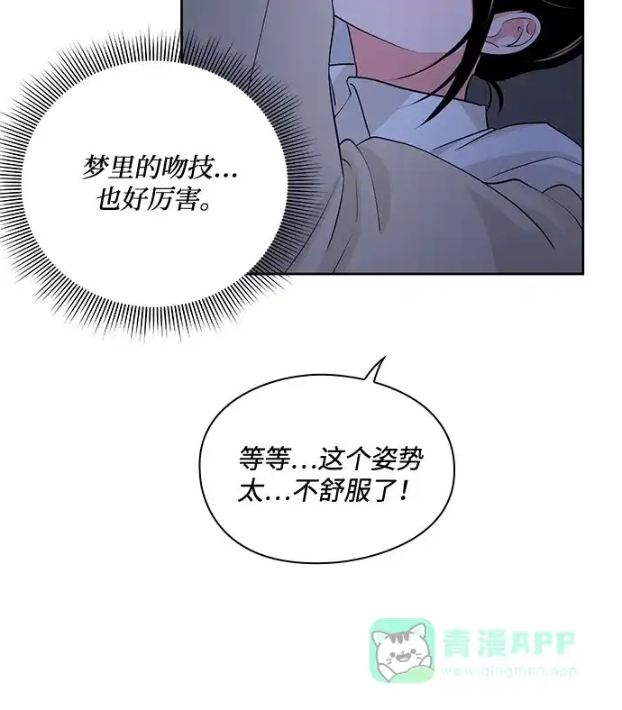 《脱毛情仇》第37话 第80页