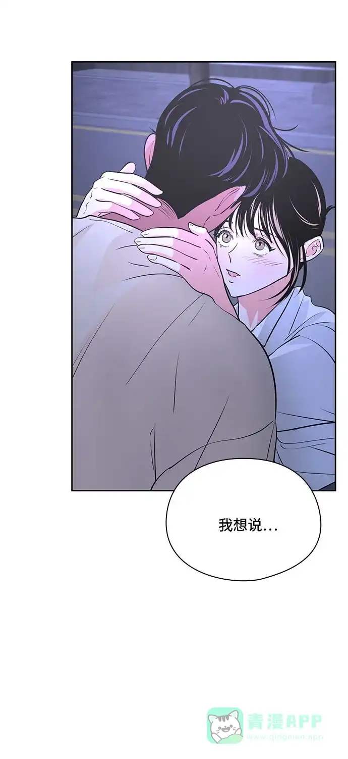 《脱毛情仇》第37话 第43页
