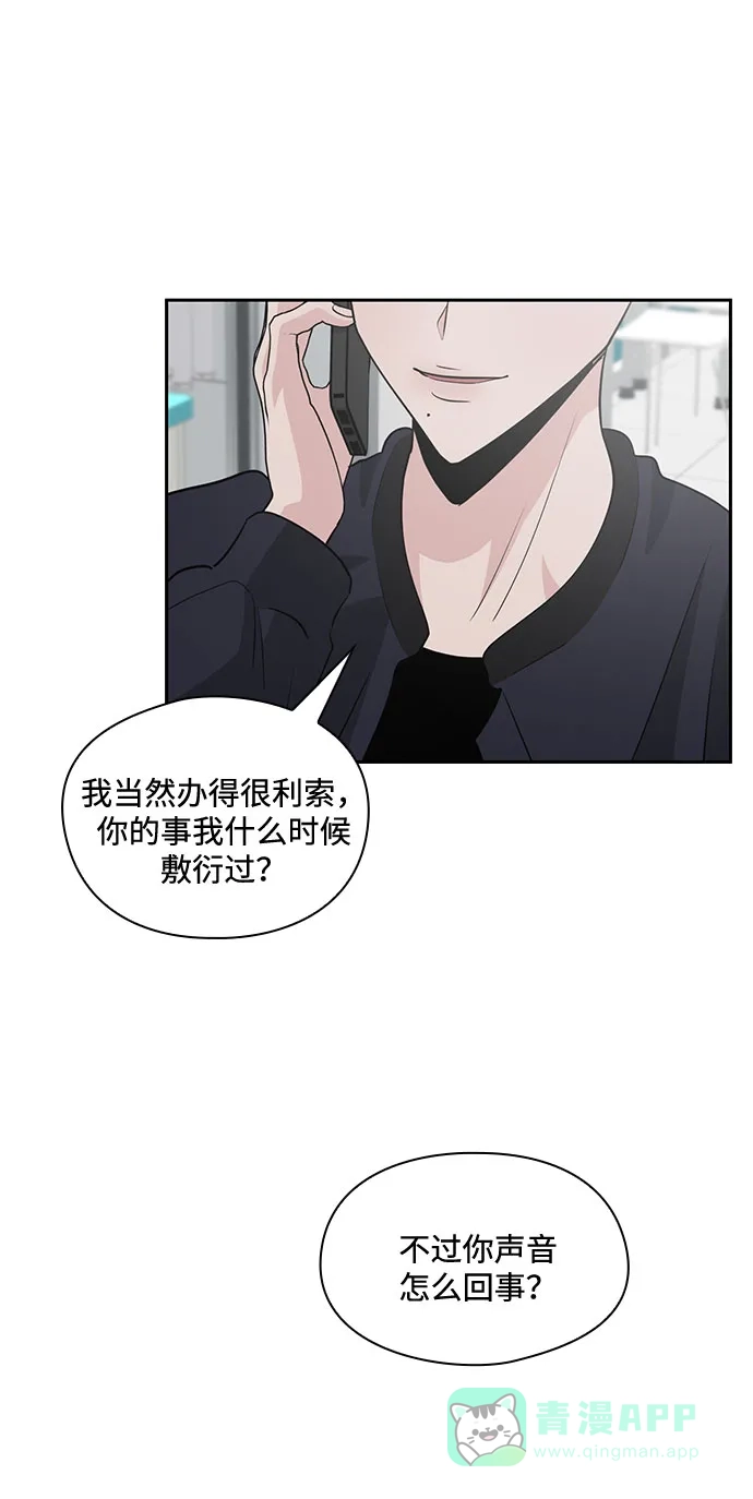 《脱毛情仇》第37话 第55页