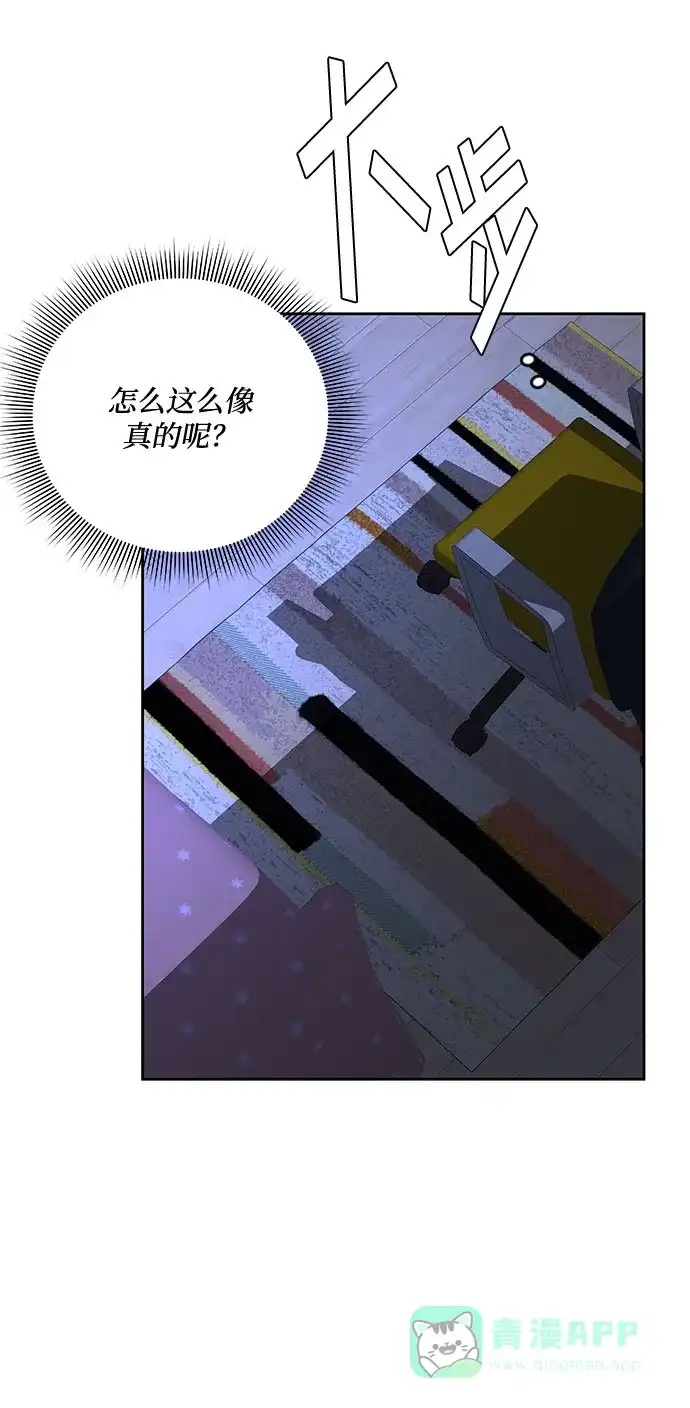 《脱毛情仇》第37话 第85页