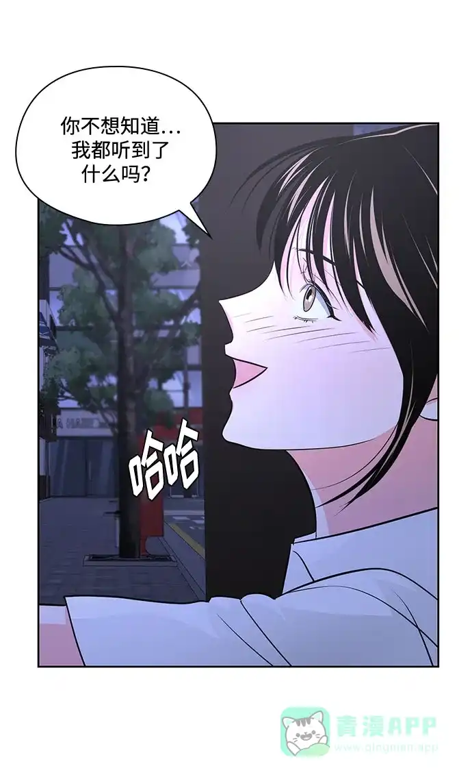 《脱毛情仇》第37话 第34页