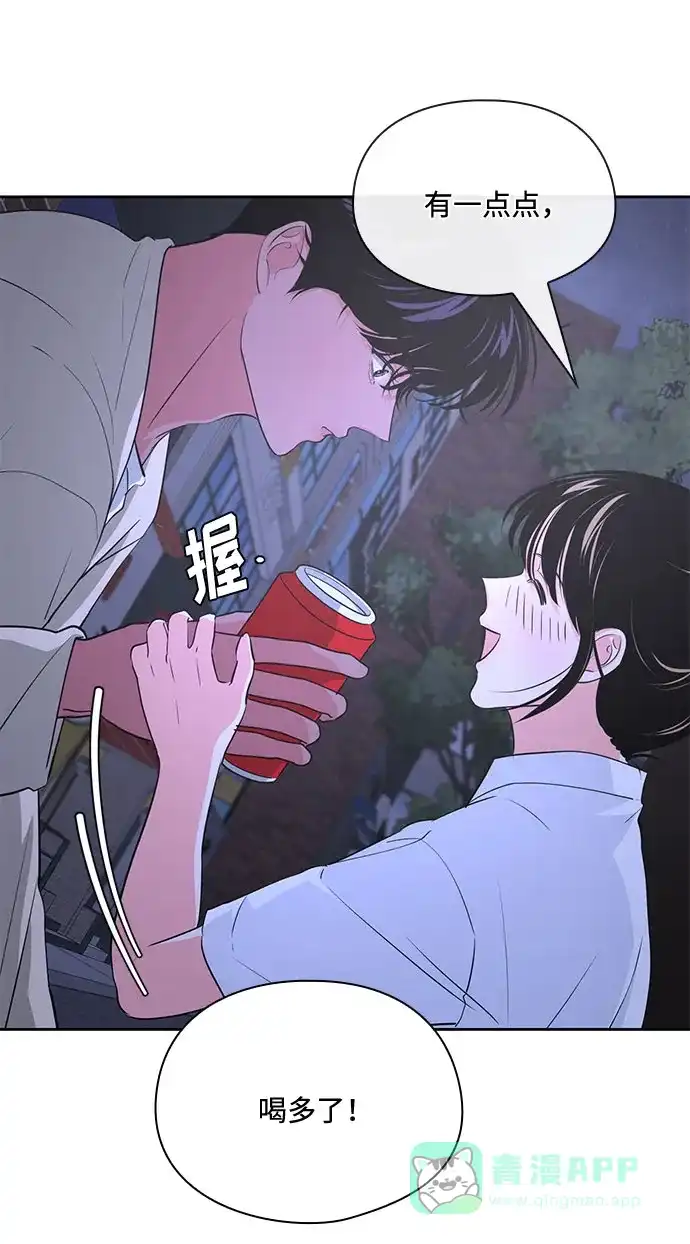 《脱毛情仇》第37话 第13页