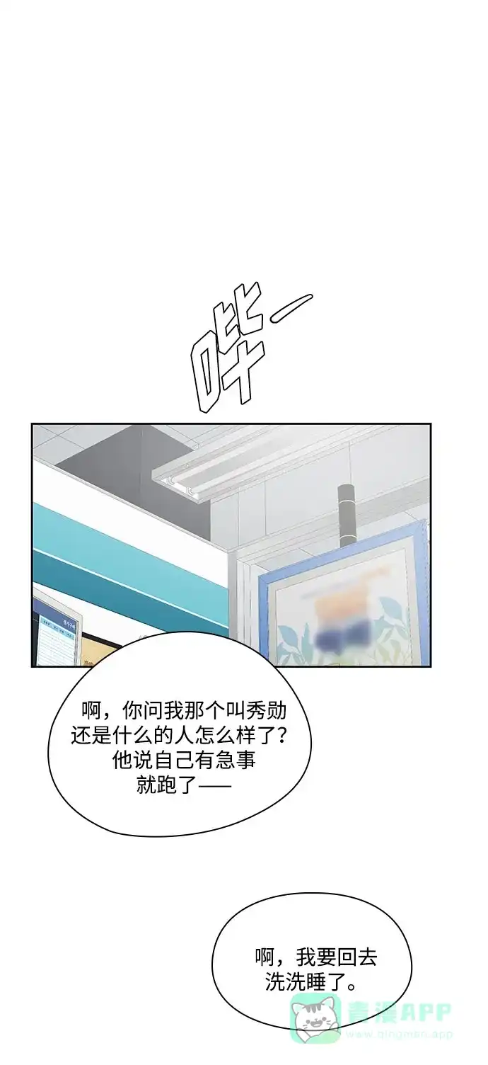 《脱毛情仇》第37话 第51页