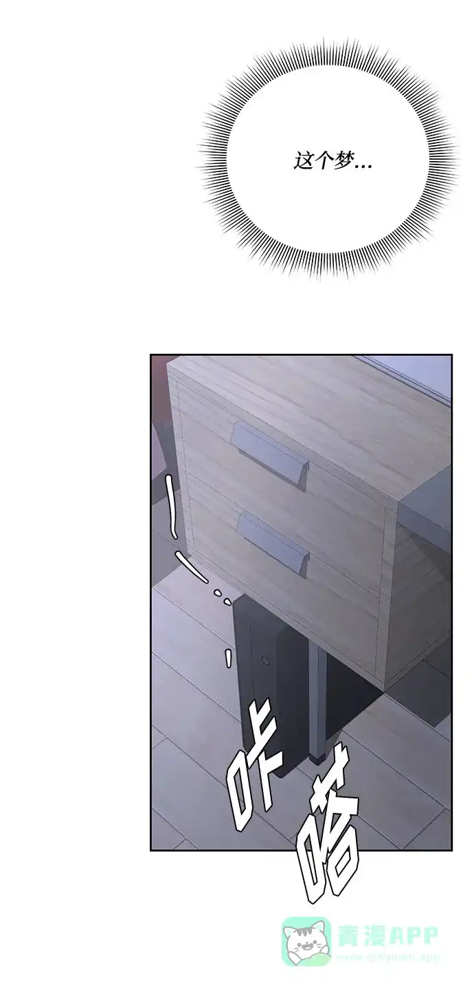 《脱毛情仇》第37话 第69页