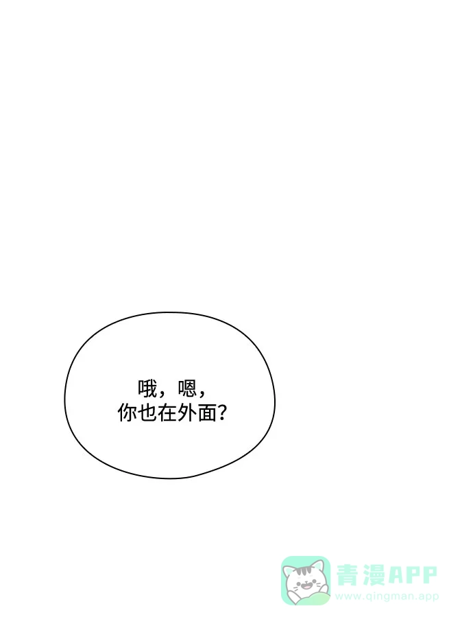 《脱毛情仇》第37话 第49页
