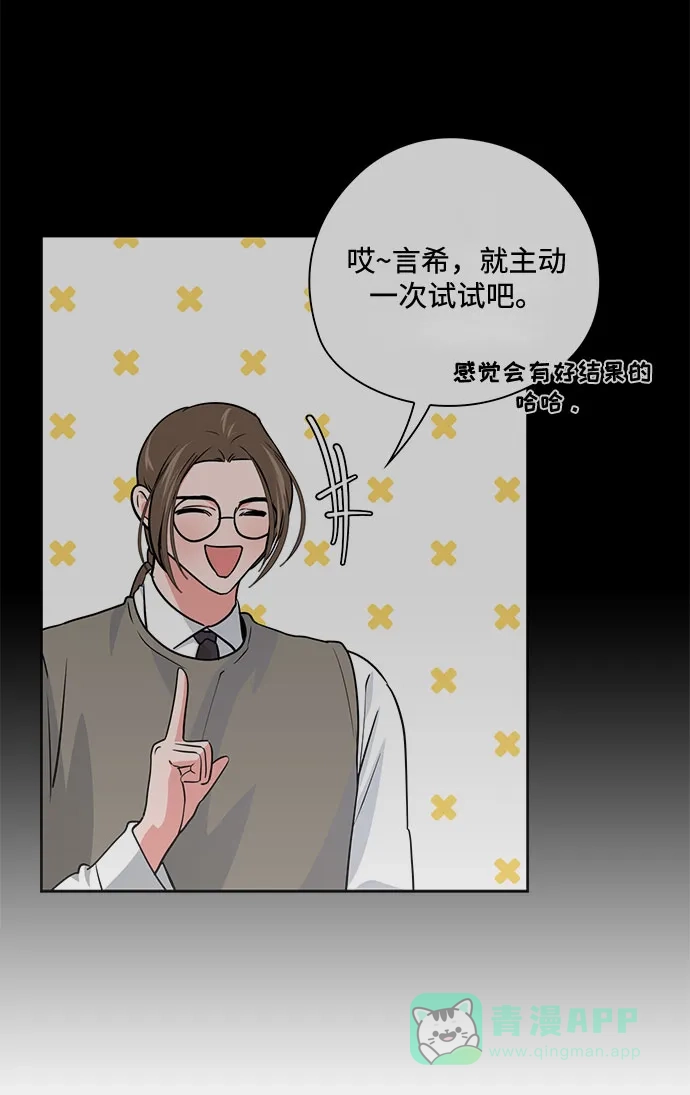 《脱毛情仇》第37话 第38页