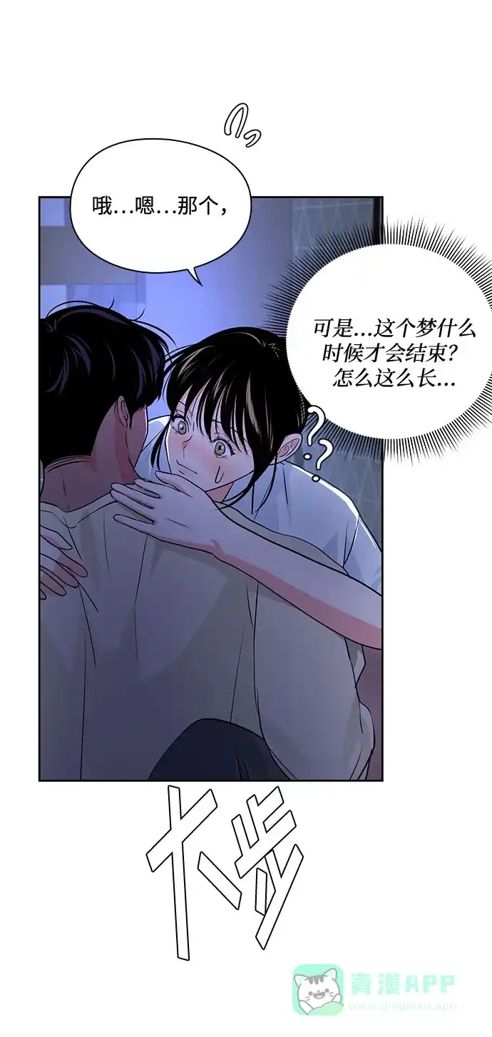 《脱毛情仇》第37话 第83页