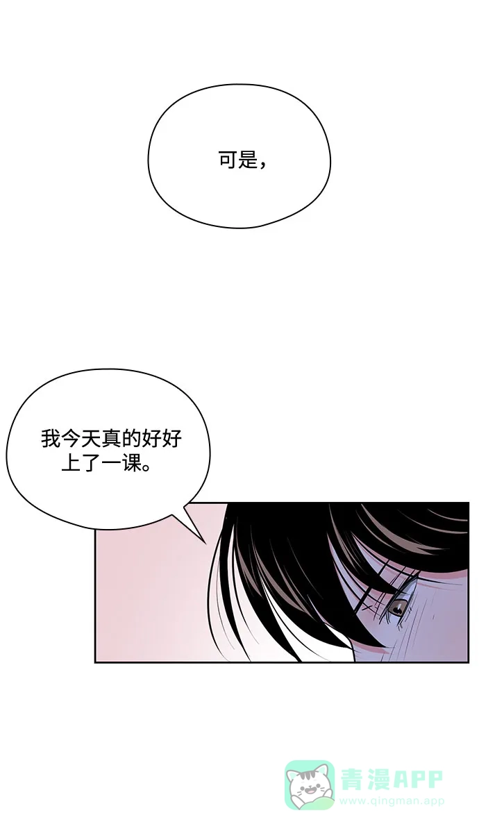 《脱毛情仇》第37话 第32页