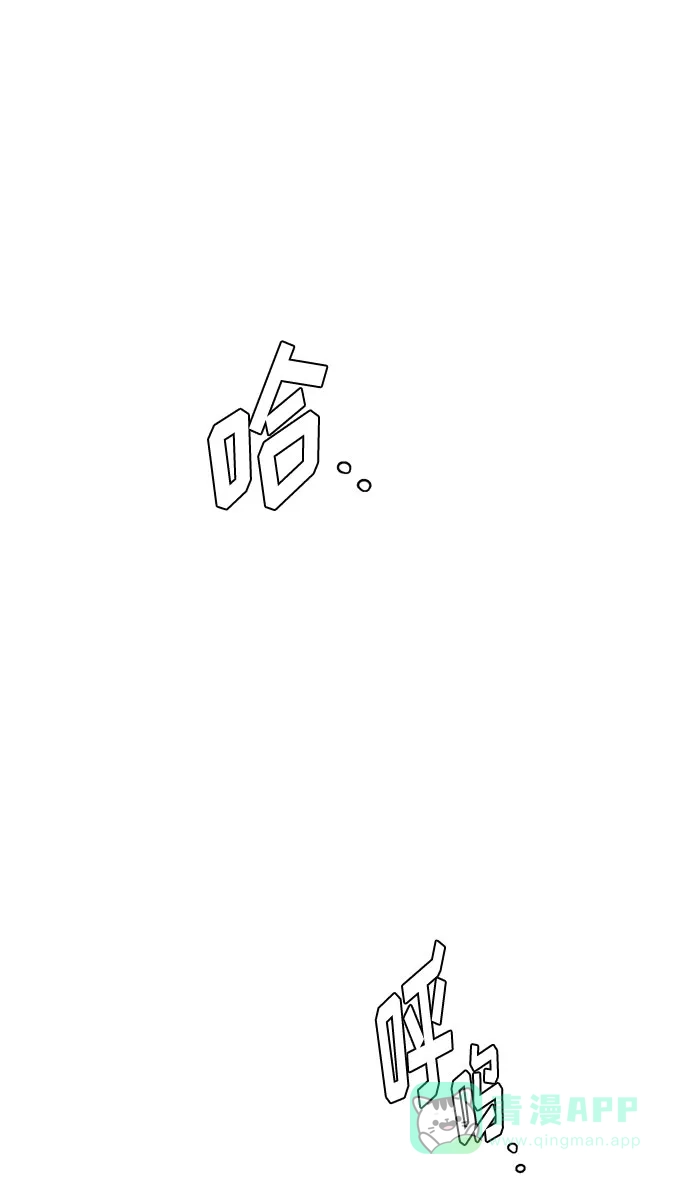 《脱毛情仇》第37话 第67页