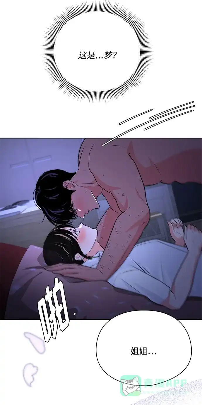 《脱毛情仇》第37话 第89页
